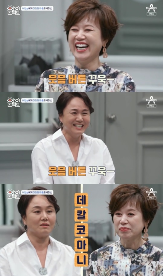채널A : '침묵예능 아이콘택트‘