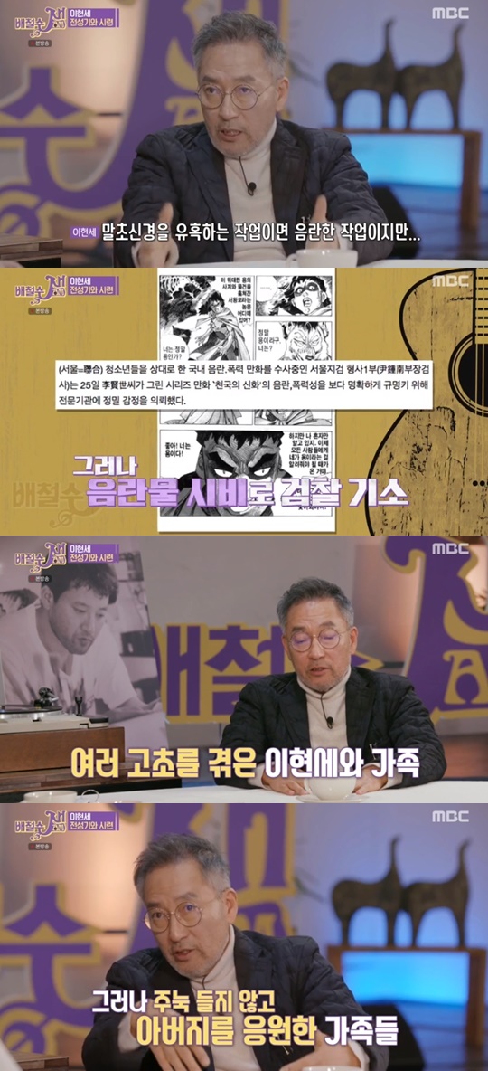 MBC'배철수 잼'캡처