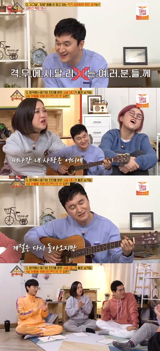 KBS2'옥탑방의문제아들'캡처