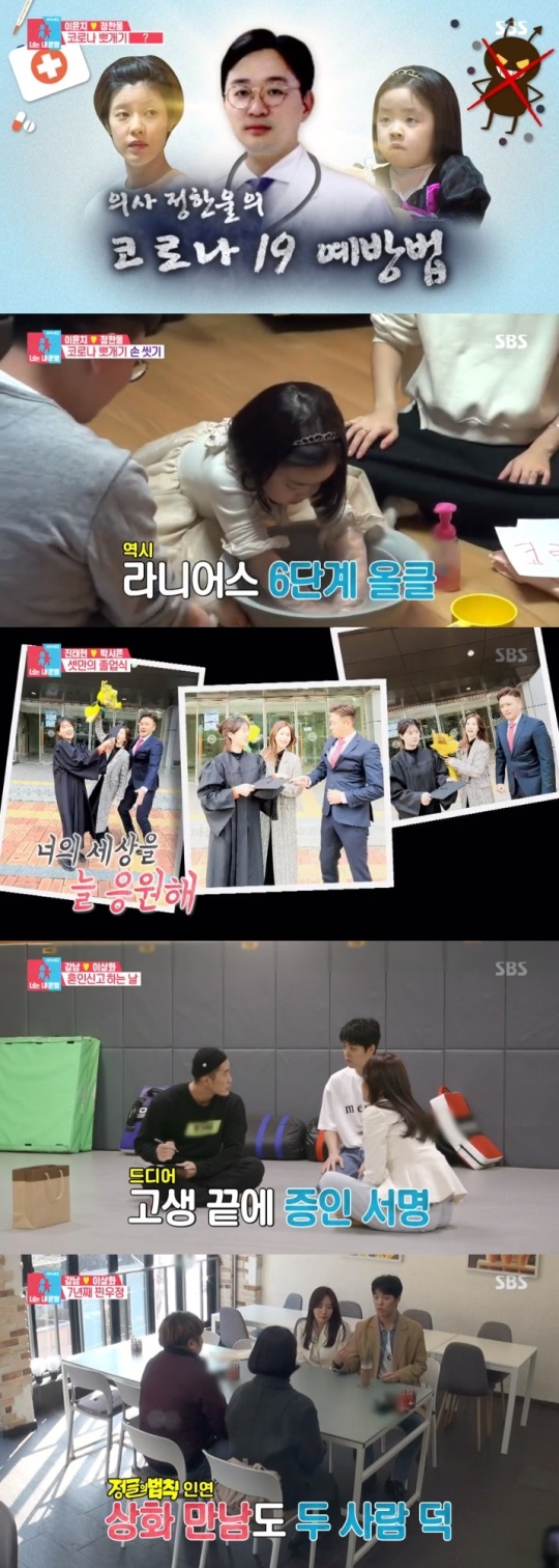 SBS '동상이몽2' 방송캡쳐