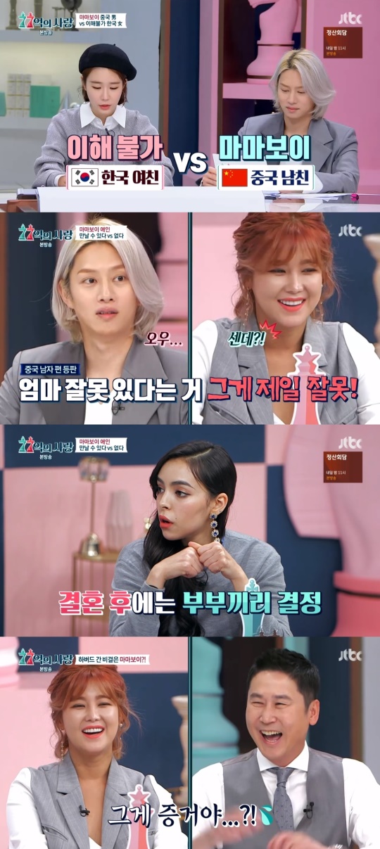 JTBC '77억의 사랑' 캡처