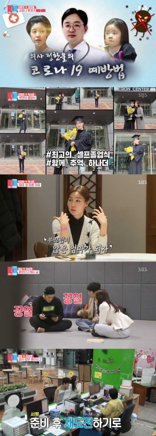 SBS '동상이몽2' 방송캡쳐