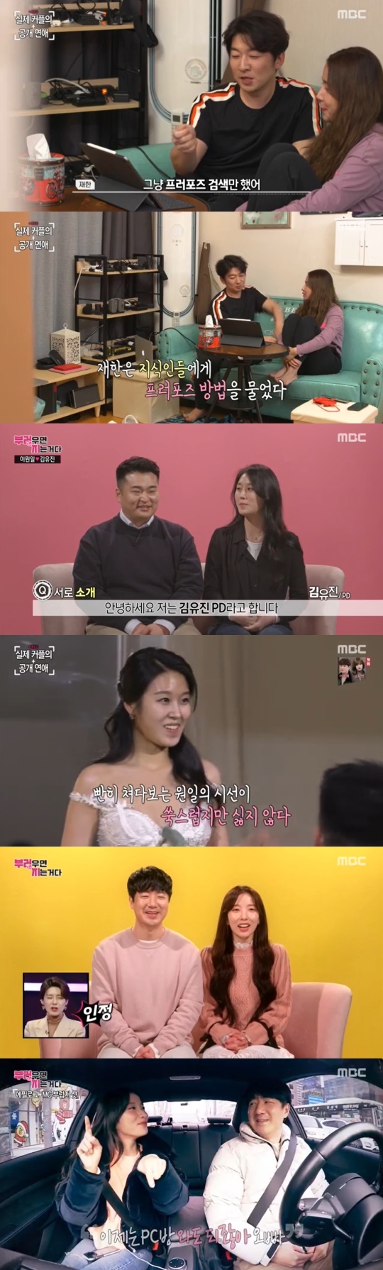 MBC '부러우면 지는거다' 캡처