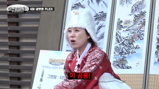 박미선 유튜브 채널 화면 캡처