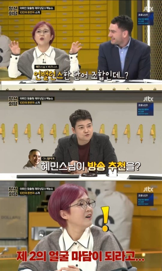 사진=방송화면 캡처