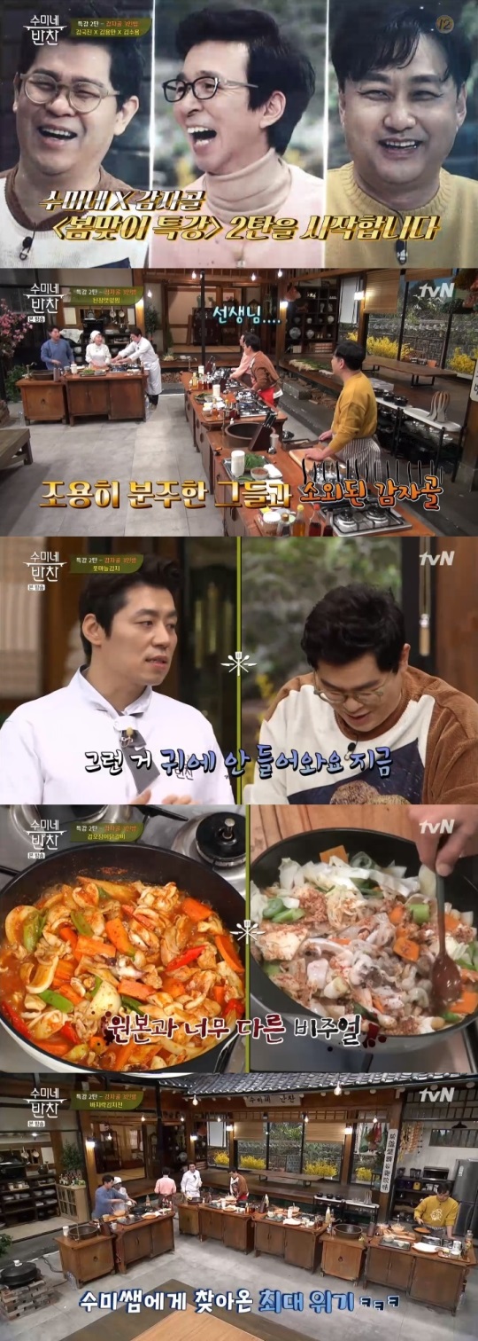 tvN '수미네 반찬' 방송캡쳐