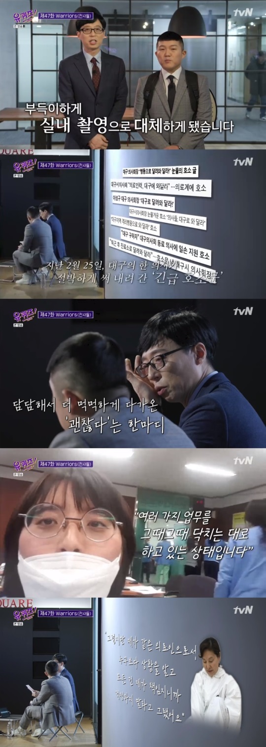 tvN '유퀴즈' 방송캡쳐