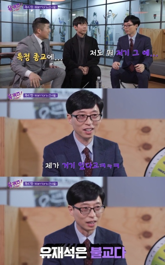 tvN '유 퀴즈 온 더 블럭' 방송 캡처