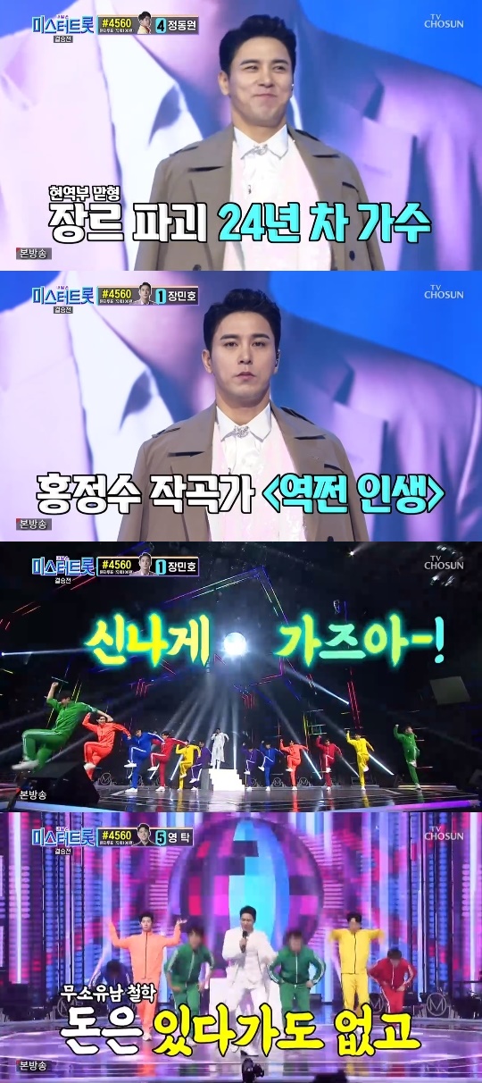 TV조선='내일은 미스터트롯' 캡쳐