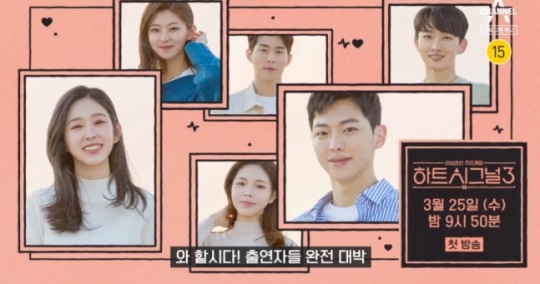 '하트시그널3' 예고편