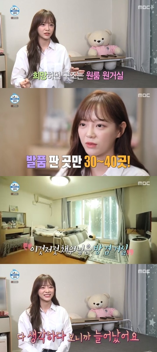 MBC='나 혼자 산다' 캡쳐
