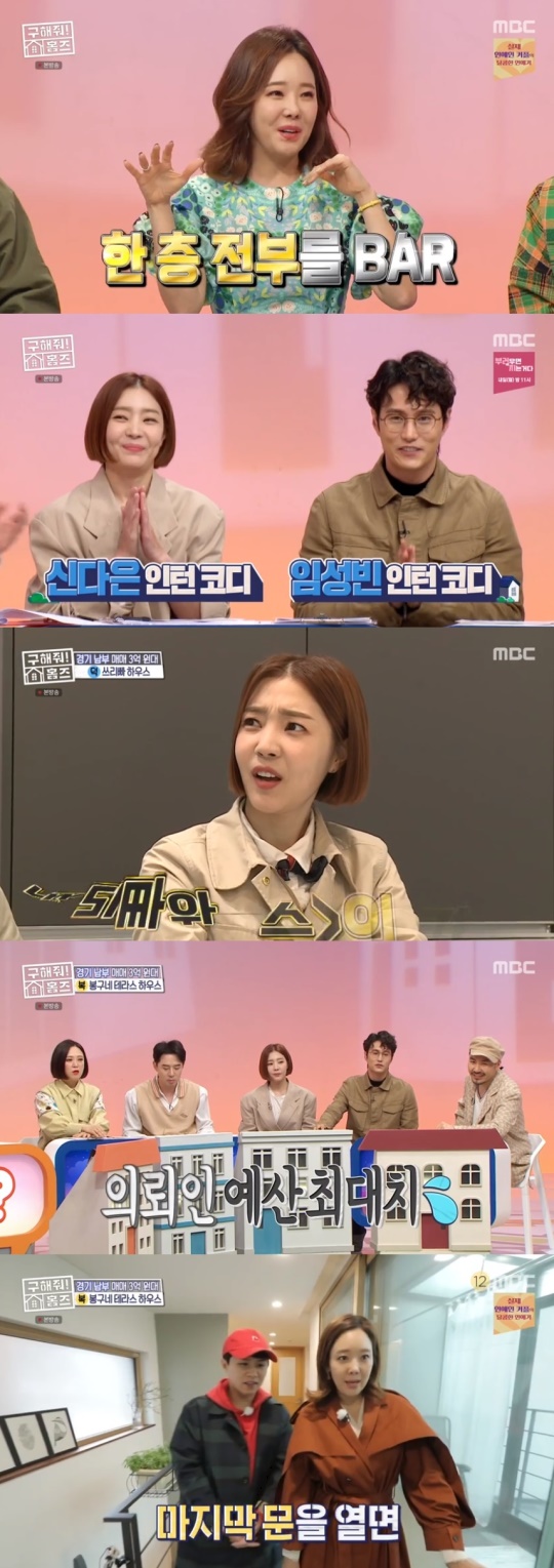MBC '구해줘! 홈즈' 캡처