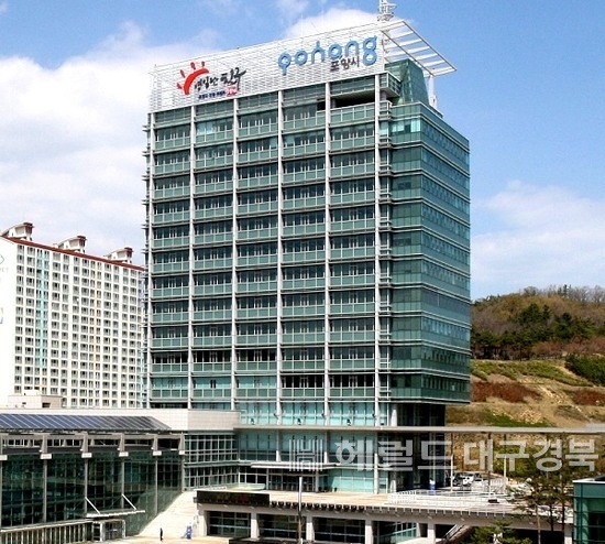 포항시청사 전경
