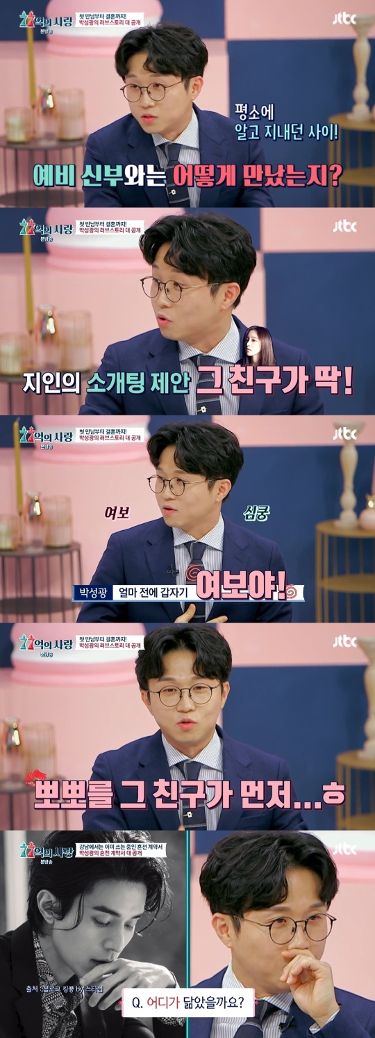 JTBC '77억의 사랑' 캡처