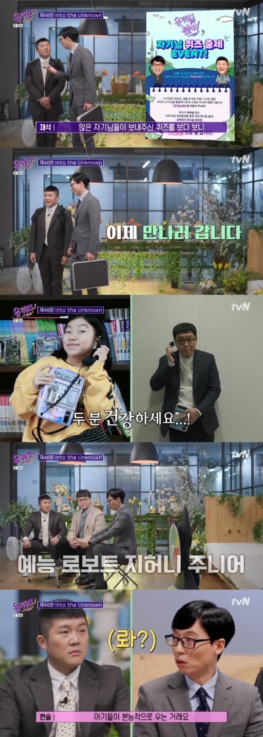 tvN '유 퀴즈' 방송캡쳐