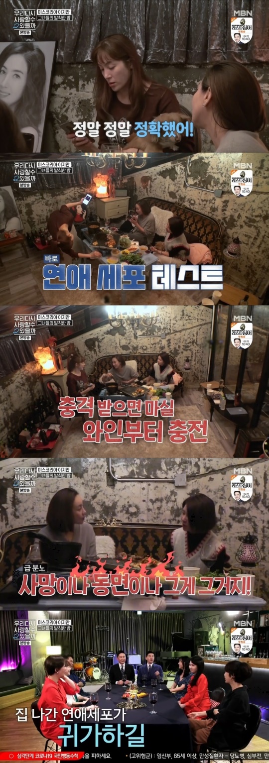 사진=MBN 방송 화면 캡쳐