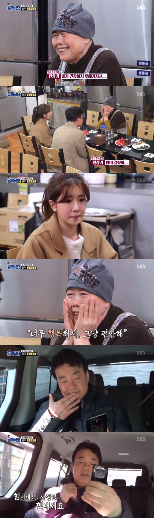 '골목식당' 캡처