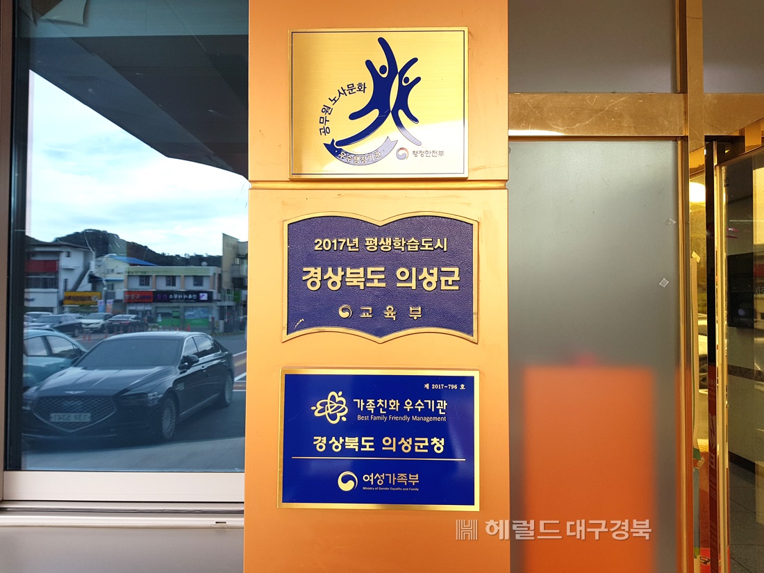 의성군청사 입구에 붙어있는 각종 간판들(헤럴드 DB)