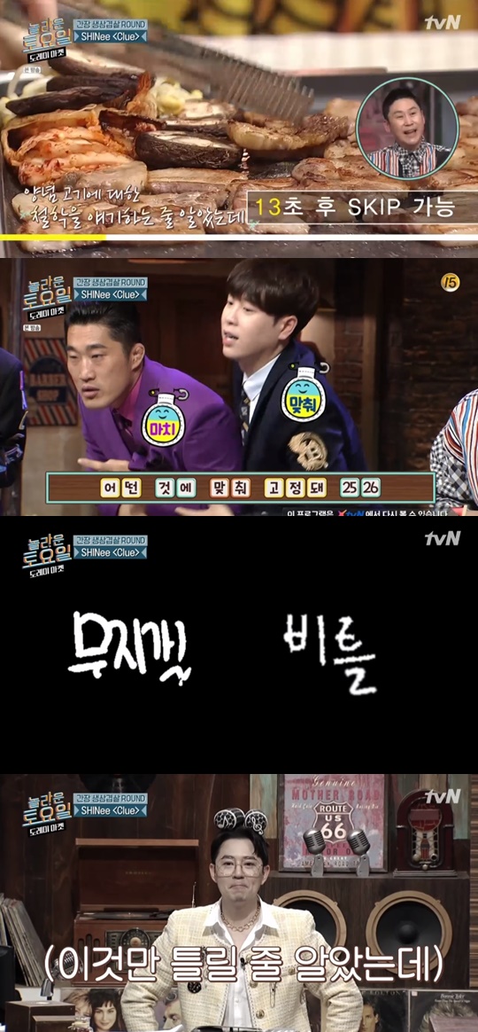 tvN'놀라운토요일 도레미마켓'캡처