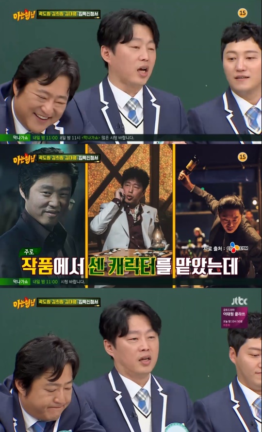 JTBC '아는형님' 캡처