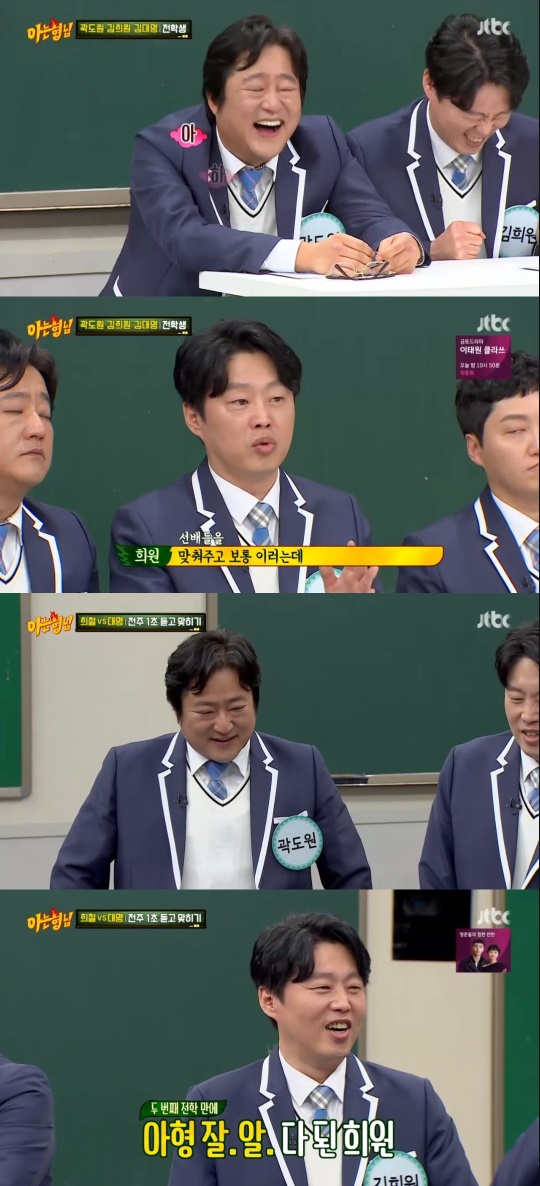JTBC '아는형님' 캡처