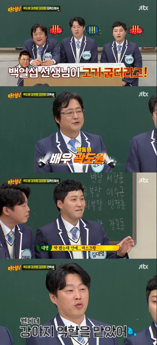 JTBC '아는형님' 캡처