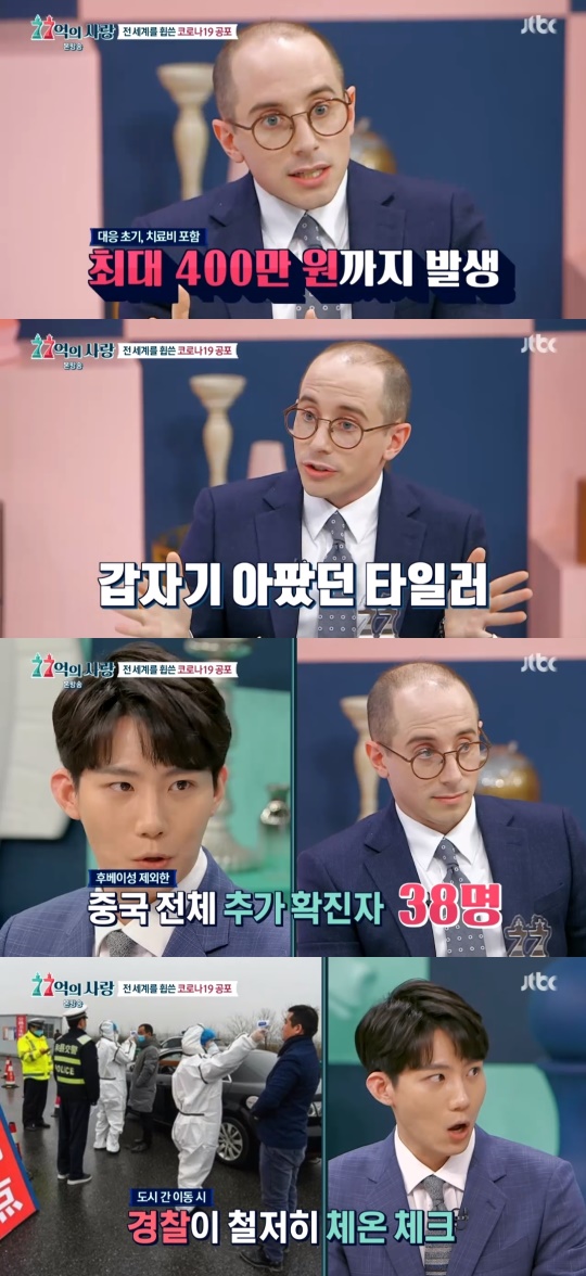 JTBC '77억의 사랑' 캡처