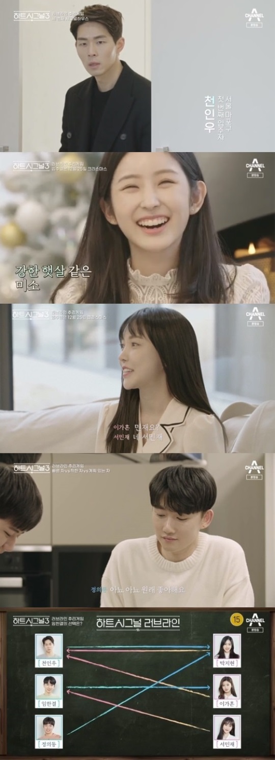 채널A '하트시그널3' 방송 캡처