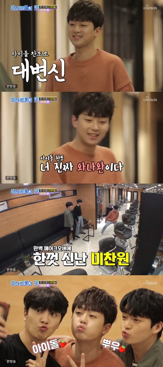 TV조선='미스터트롯의 맛' 캡쳐