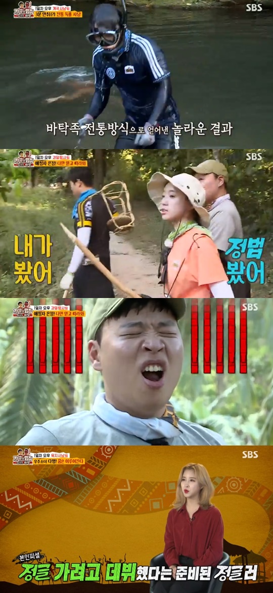 SBS'정글의법칙'캡처