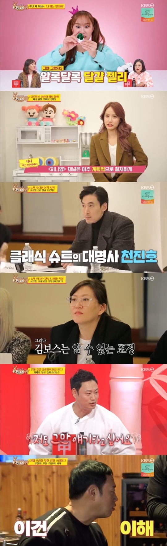 KBS2 '사장님귀는 당나귀귀' 캡처