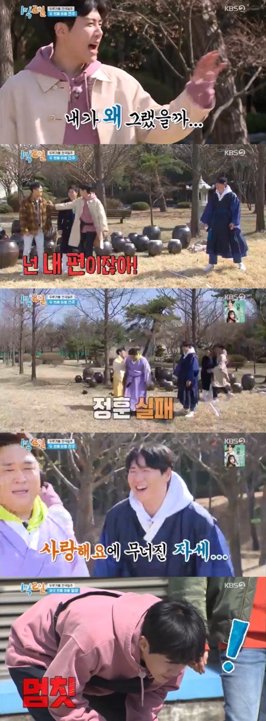 KBS2 '1박 2일' 캡처