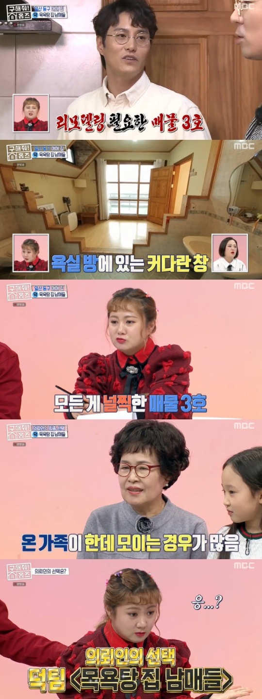 MBC : ‘구해줘! 홈즈’