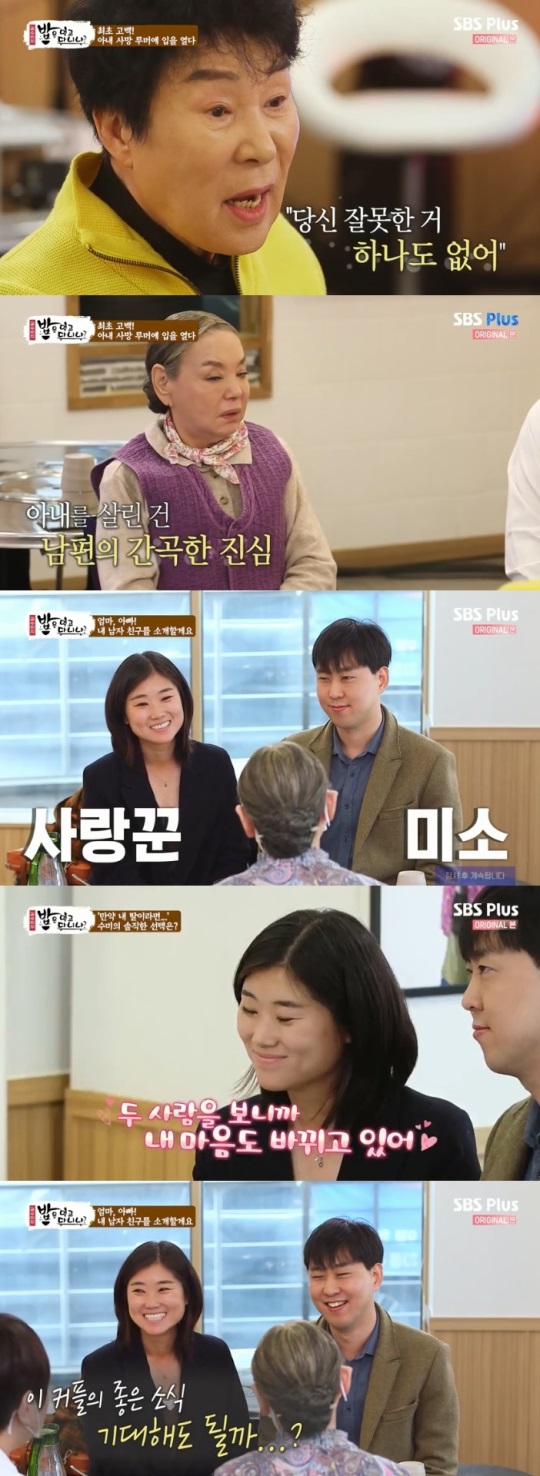 SBS Plus : ‘밥은 먹고 다니냐?“