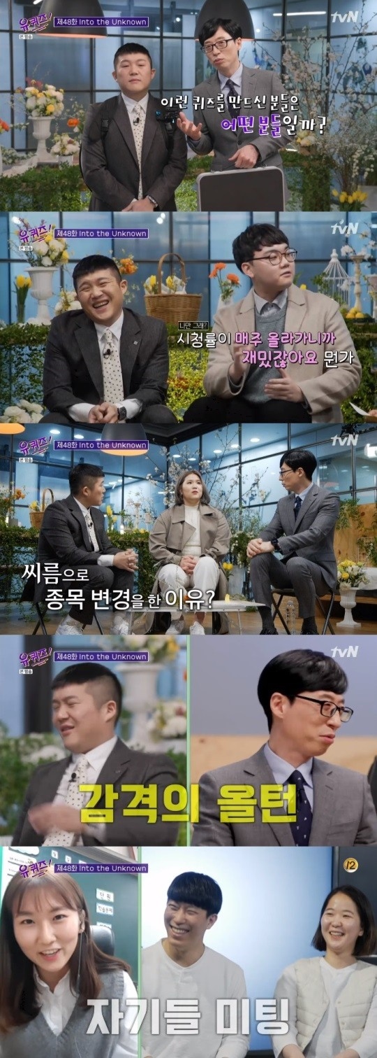 tvN '유 퀴즈' 방송캡쳐