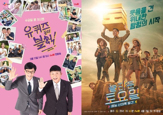 '유퀴즈온더블럭', '놀라운 토요일' 포스터
