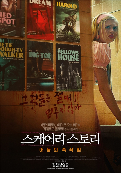 영화 '스케어리 스토리: 어둠의 속삭임' 포스터