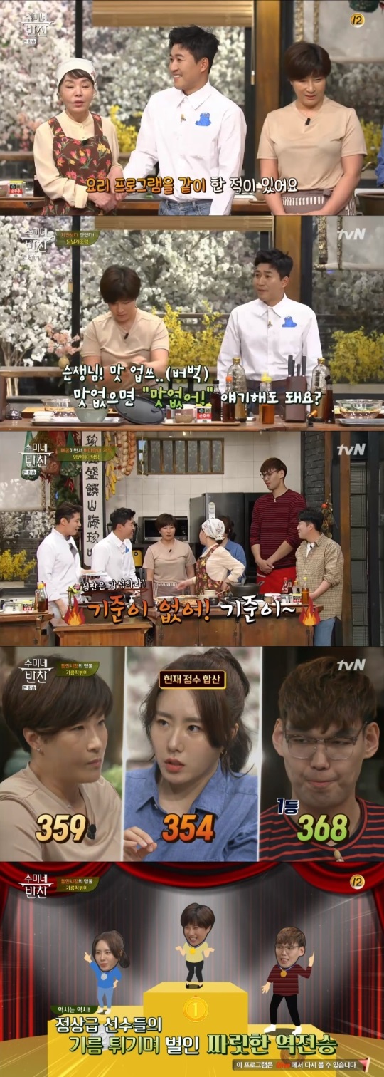 tvN '수미네 반찬' 방송캡쳐