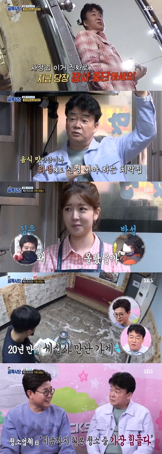 SBS='백종원의 골목식당' 캡쳐
