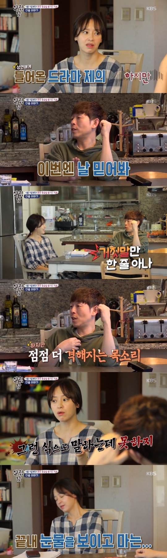 '살림하는 남자들2' 캡처