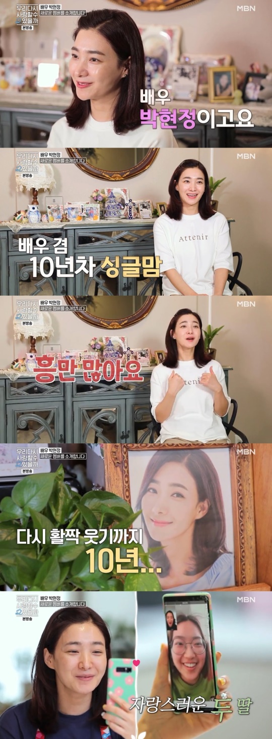 MBN '우리 다시 사랑할 수 있을까' 캡처