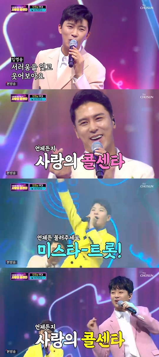 TV조선='신청곡을 불러드립니다 - 사랑의 콜센타' 캡쳐