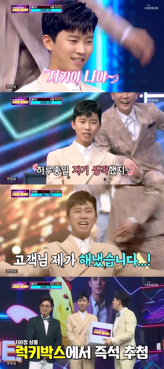 TV조선='신청곡을 불러드립니다 - 사랑의 콜센타' 캡쳐