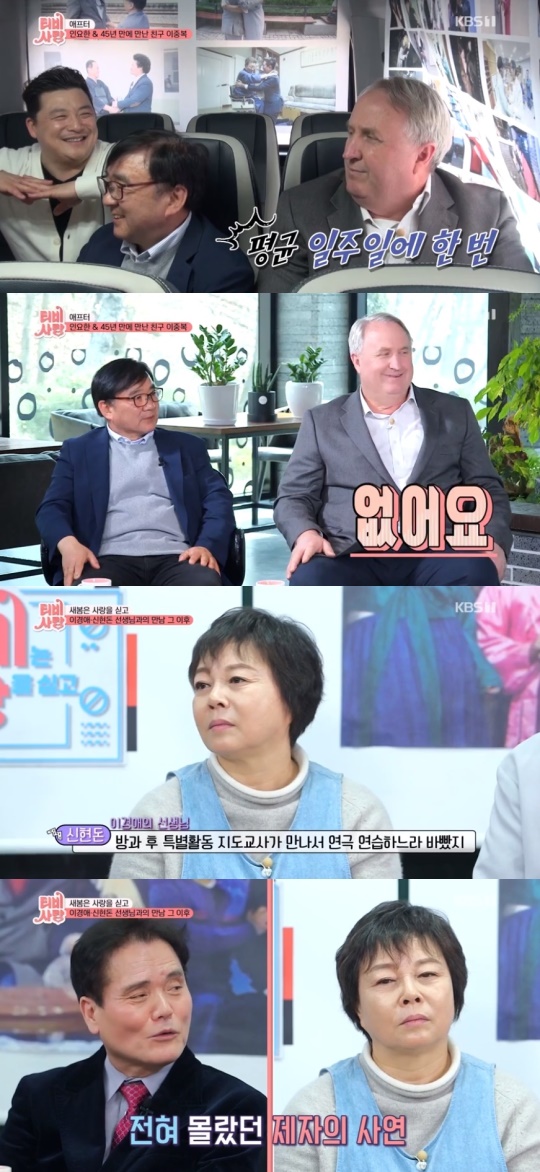 KBS1TV 'TV는 사랑을 싣고' 캡처