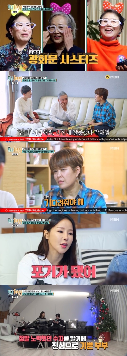 MBN '모던패밀리' 방송캡쳐