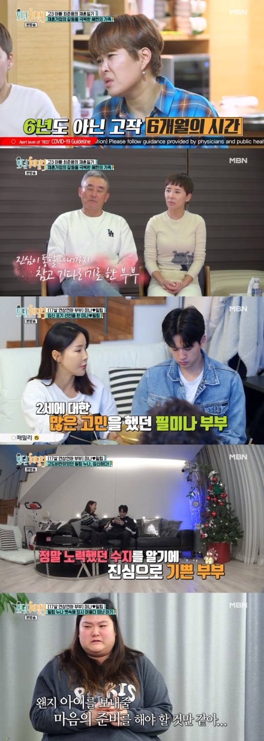 MBN '모던패밀리' 방송캡쳐