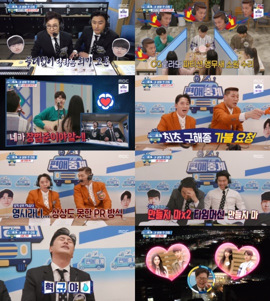 '편애중계' 제공