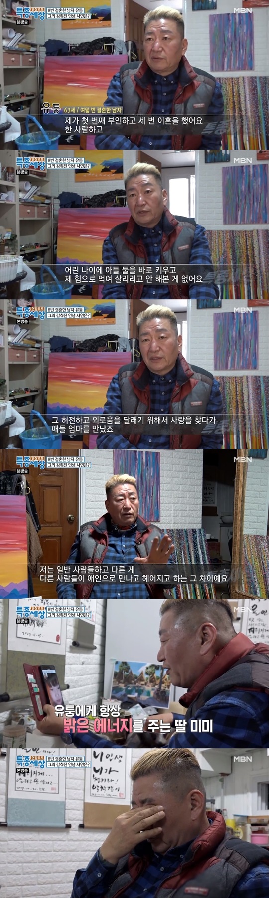 MBN '현장르포 특종세상' 캡처