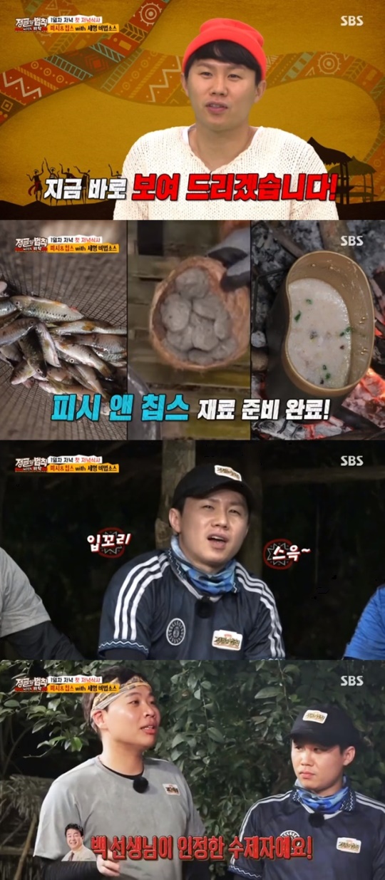 SBS '정글의 법칙'