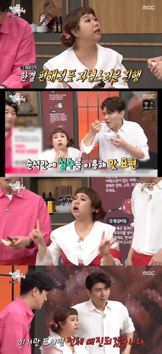 MBC '전지적 참견 시점' 캡처
